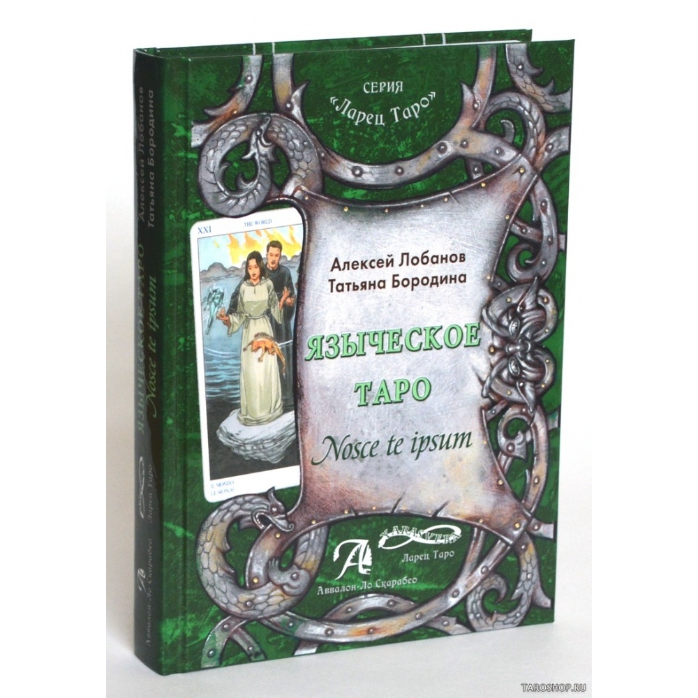 id0553_yazycheskoe-taro-nosce-te-ipsut_big