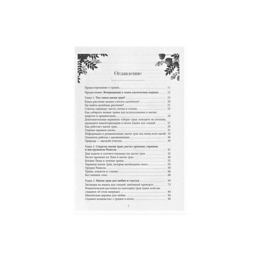 kniga-magiya-trav-dlya-nachinayushchih-prizemlennoe-volshebstvo-dugan-ellen1-650x650