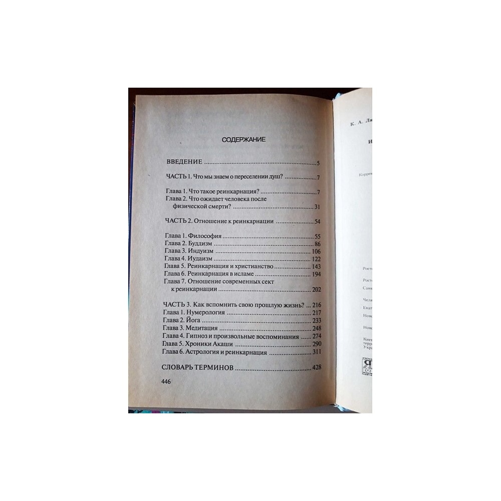 kniga-tayni-reinkarnatsii-ili-kem-vi-bili-v-proshloy-zhizni-lyahova-k1-650x650