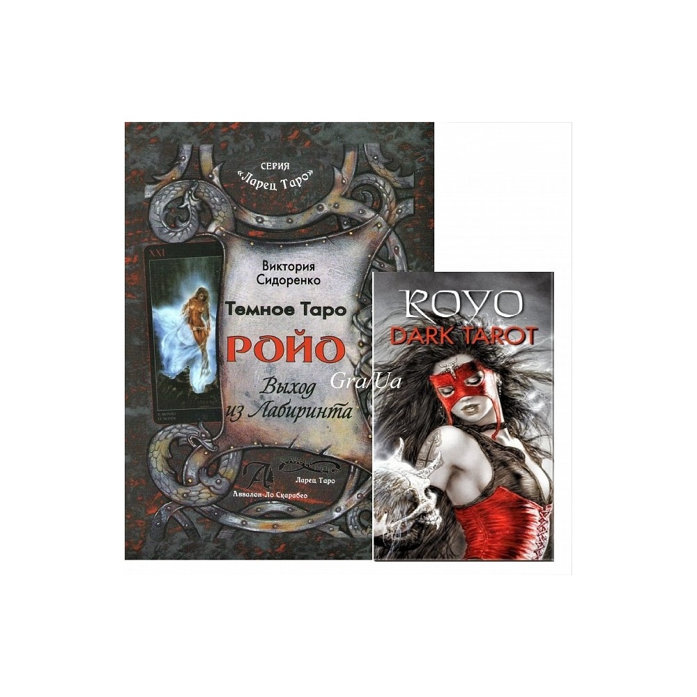 kniga-temnoe-taro-royo-vihod-iz-labirinta-metodicheskoe-posobie-v-sidorenko-