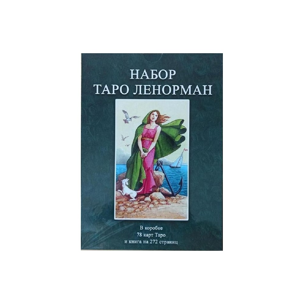 podarochniy-nabor-taro-lenorman-650x650