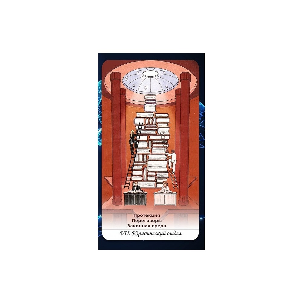 taro-biznes-klass-business-class-tarot-0088-650x650