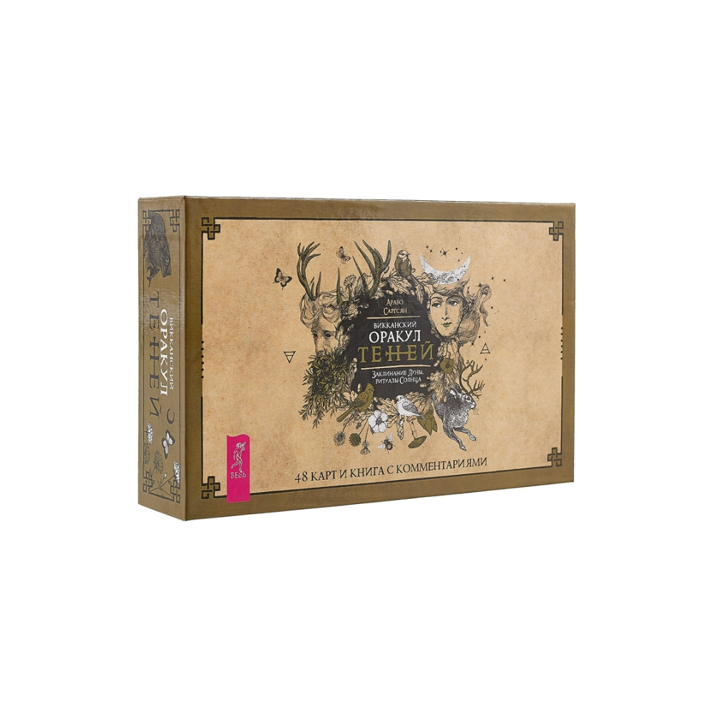 vikkanskiy-orakul-teney