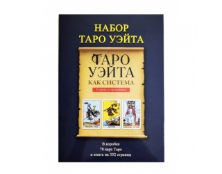 podarochniy-nabor-taro-ueyta-450x450