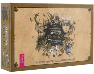 vikkanskiy-orakul-teney